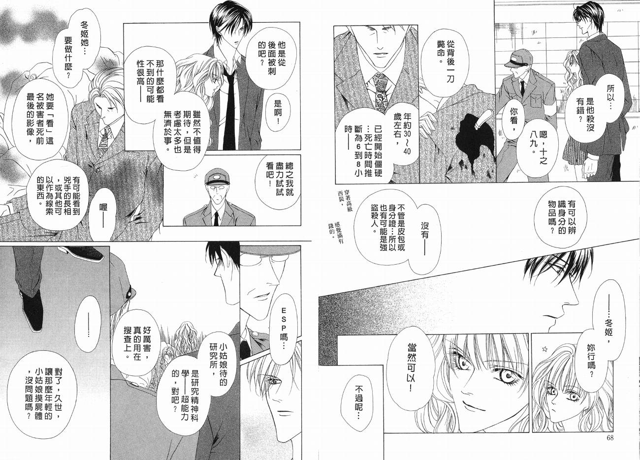 警视厅特犯课007 第1卷 第35页