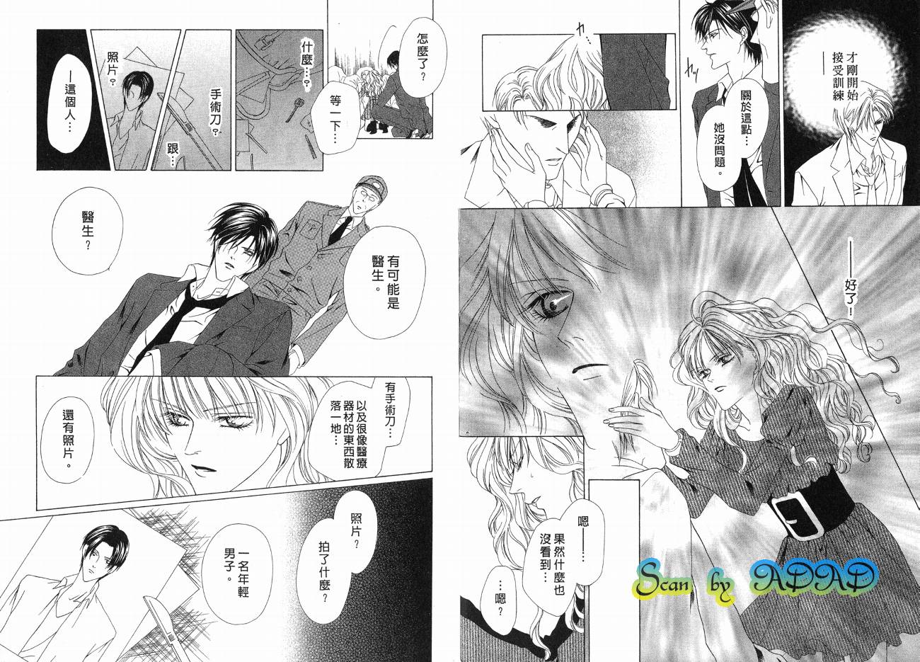 警视厅特犯课007 第1卷 第36页