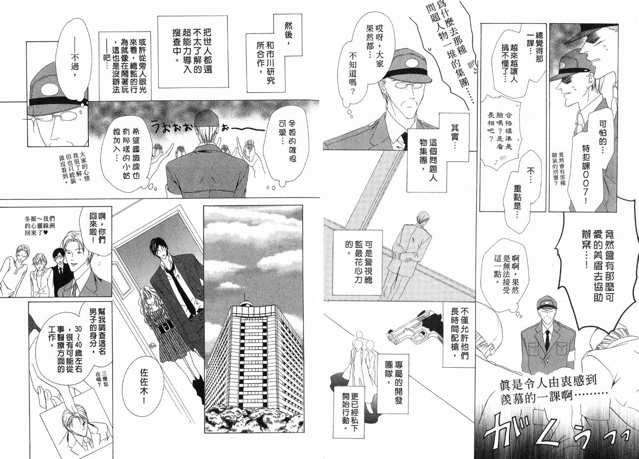 警视厅特犯课007 第1卷 第37页