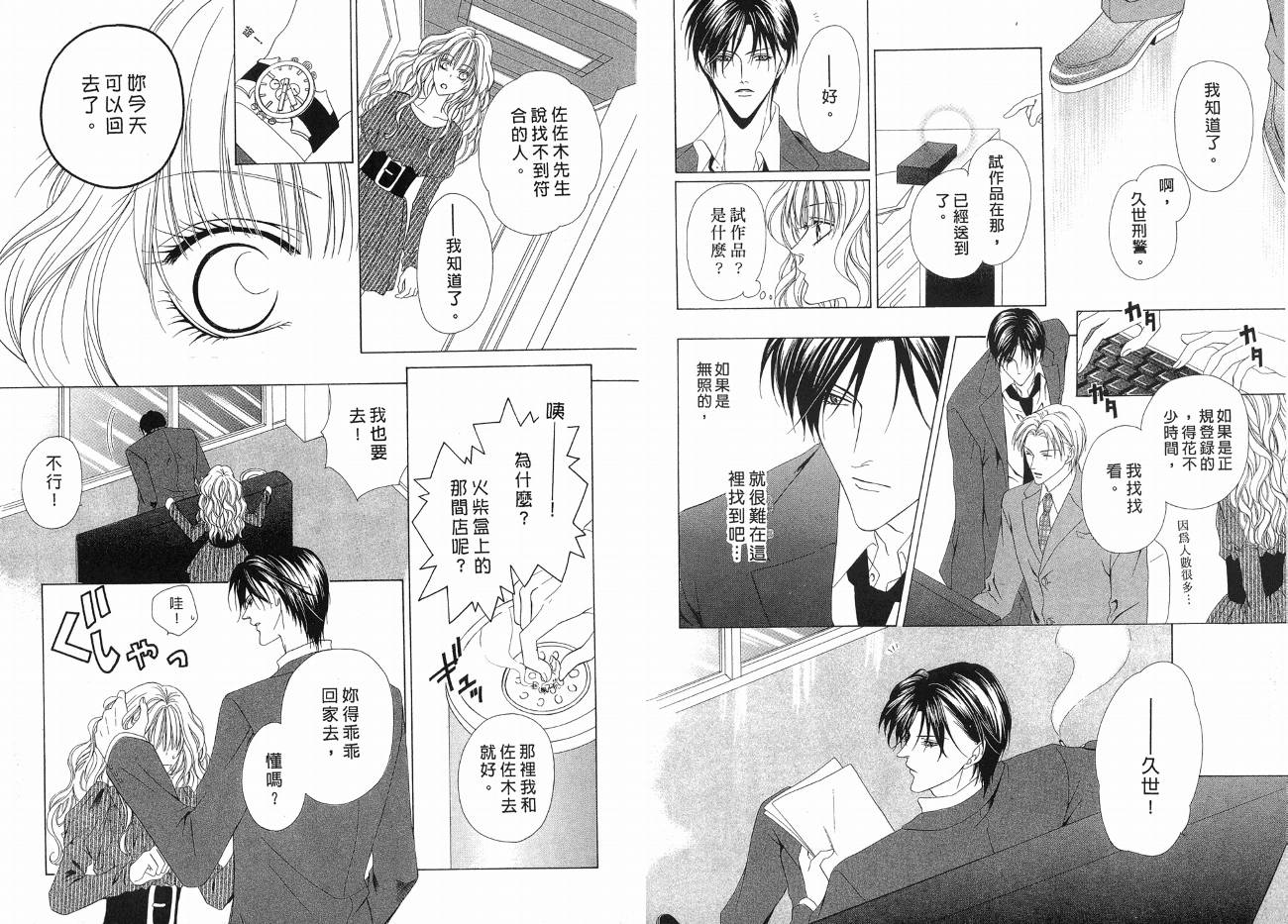 警视厅特犯课007 第1卷 第38页