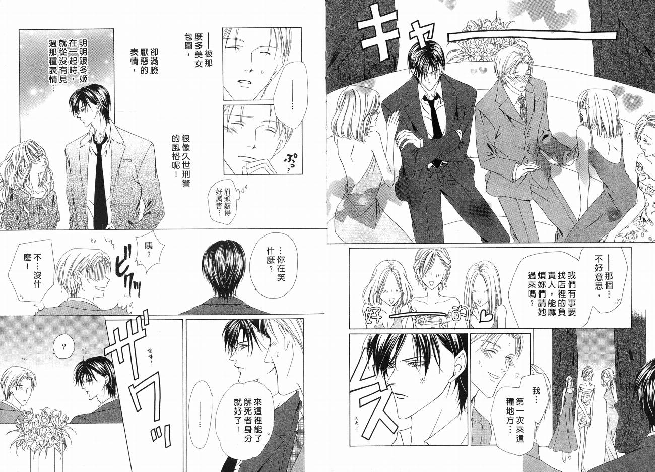 警视厅特犯课007 第1卷 第40页