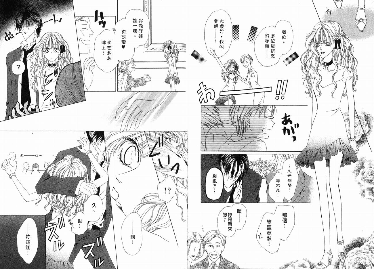 警视厅特犯课007 第1卷 第41页