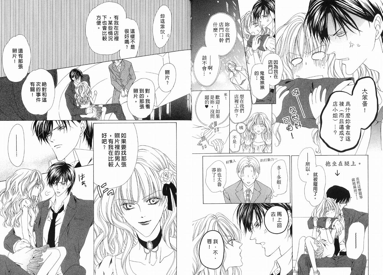 警视厅特犯课007 第1卷 第42页