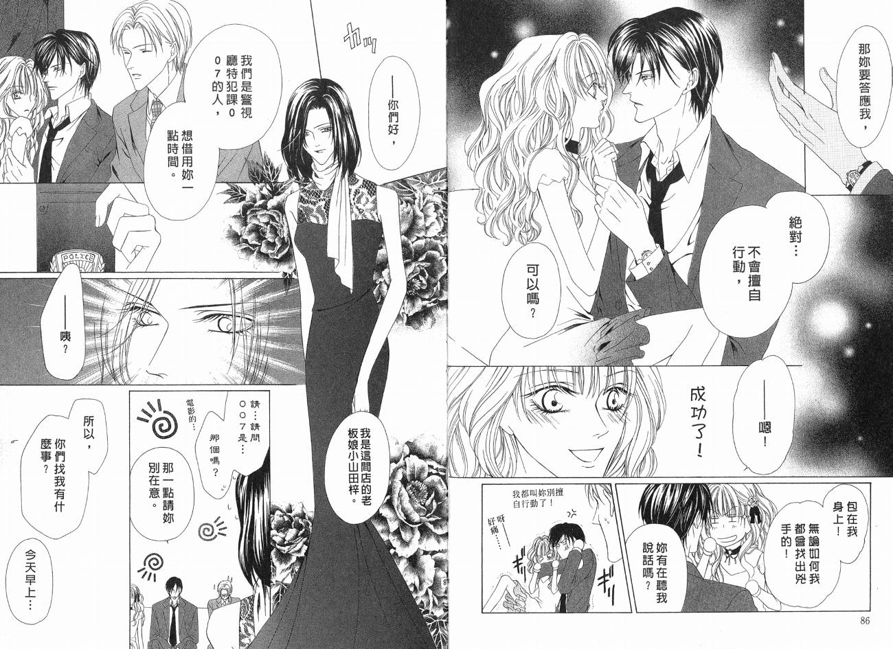 警视厅特犯课007 第1卷 第43页