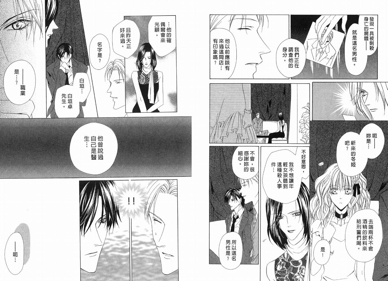 警视厅特犯课007 第1卷 第44页