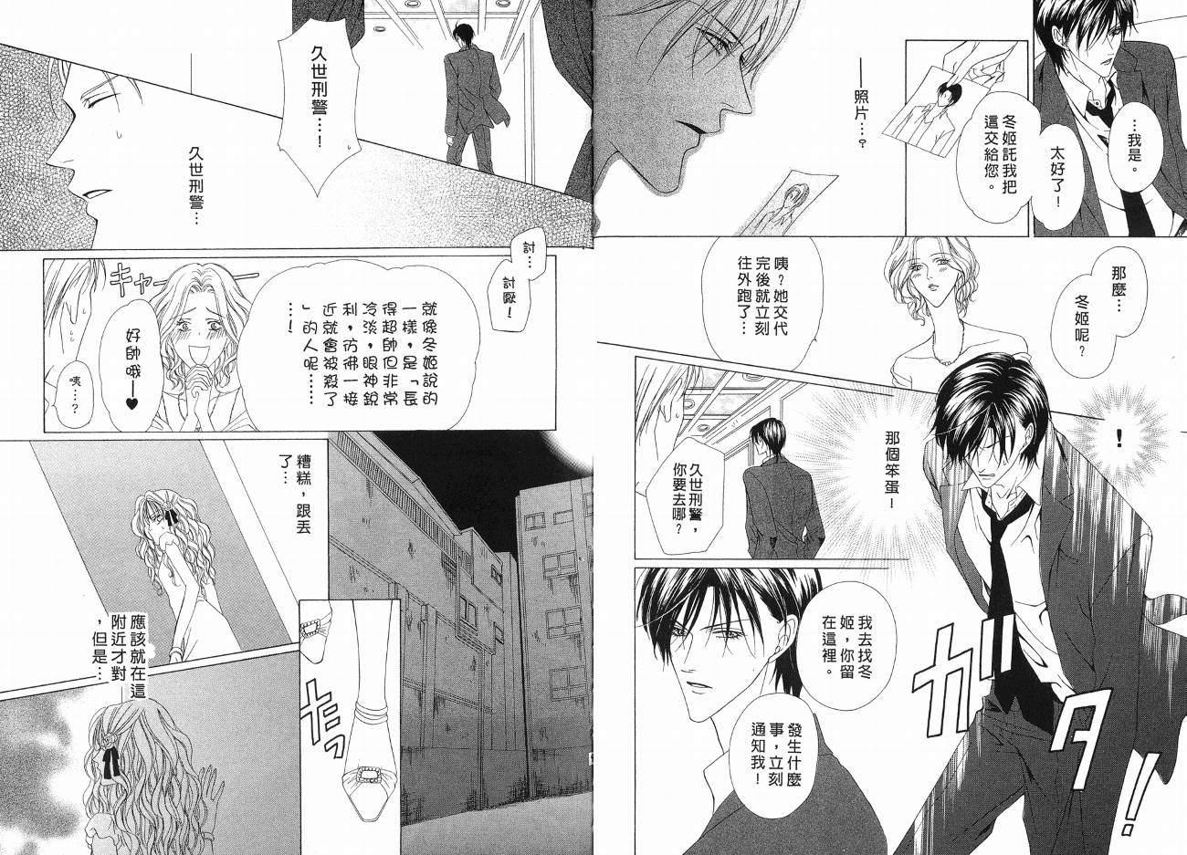 警视厅特犯课007 第1卷 第46页