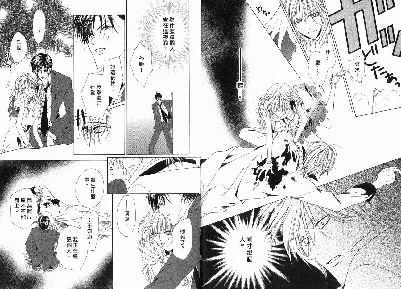 警视厅特犯课007 第1卷 第47页