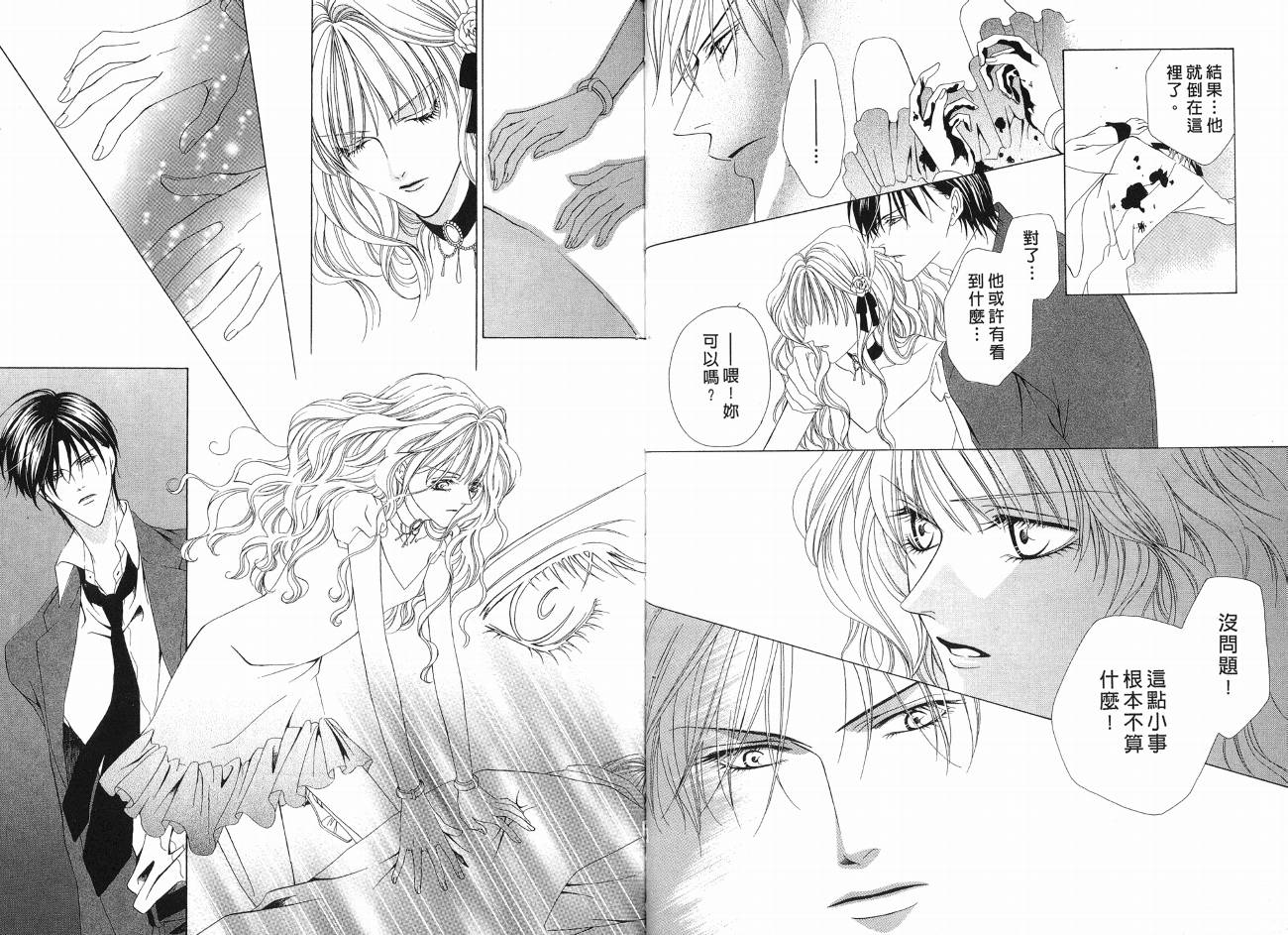 警视厅特犯课007 第1卷 第48页