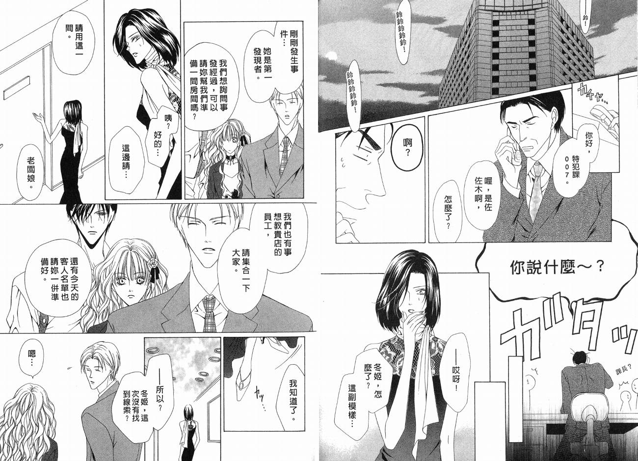 警视厅特犯课007 第1卷 第49页