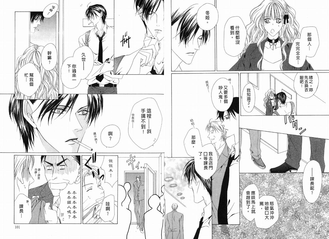 警视厅特犯课007 第1卷 第50页