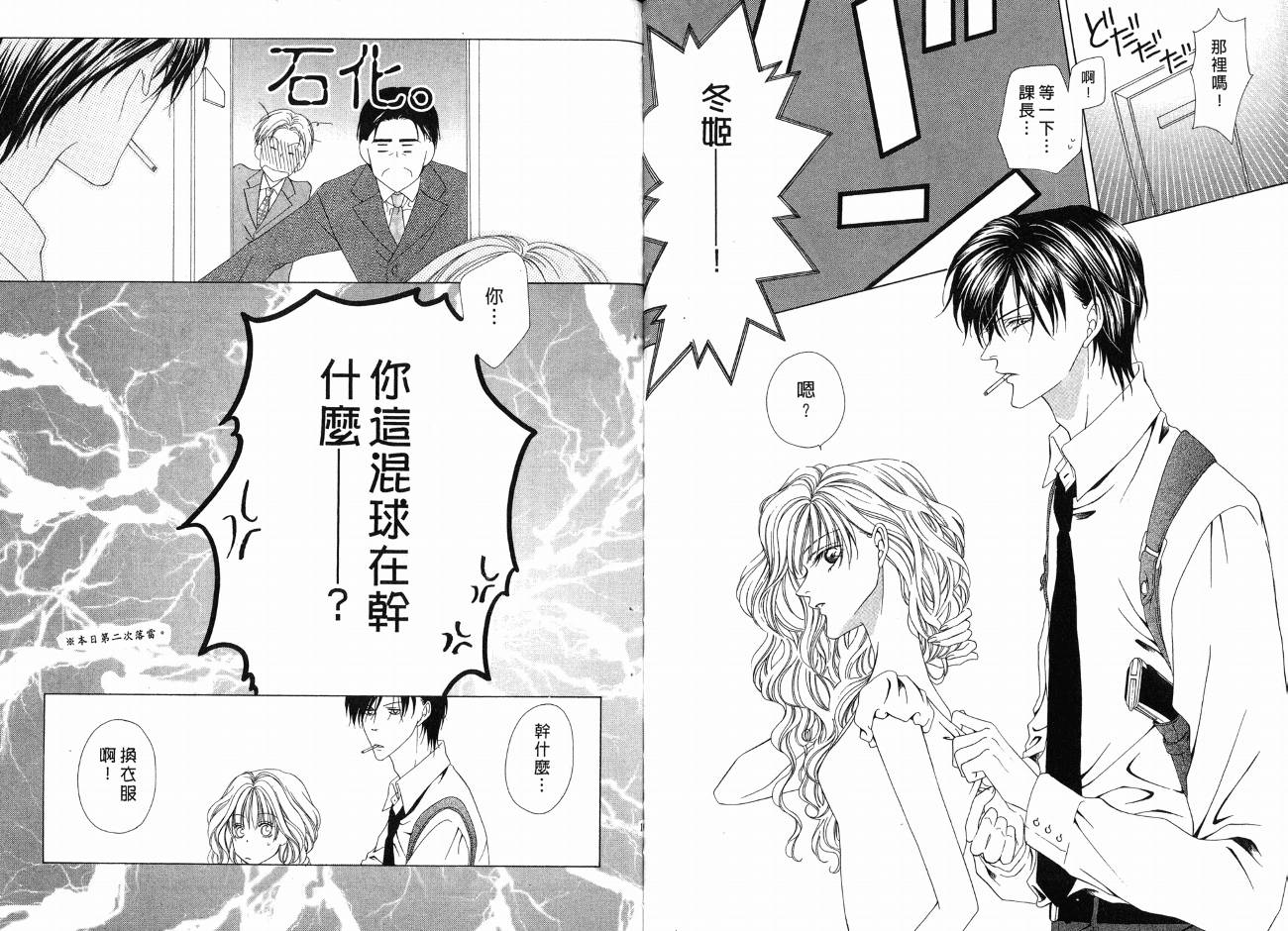 警视厅特犯课007 第1卷 第51页