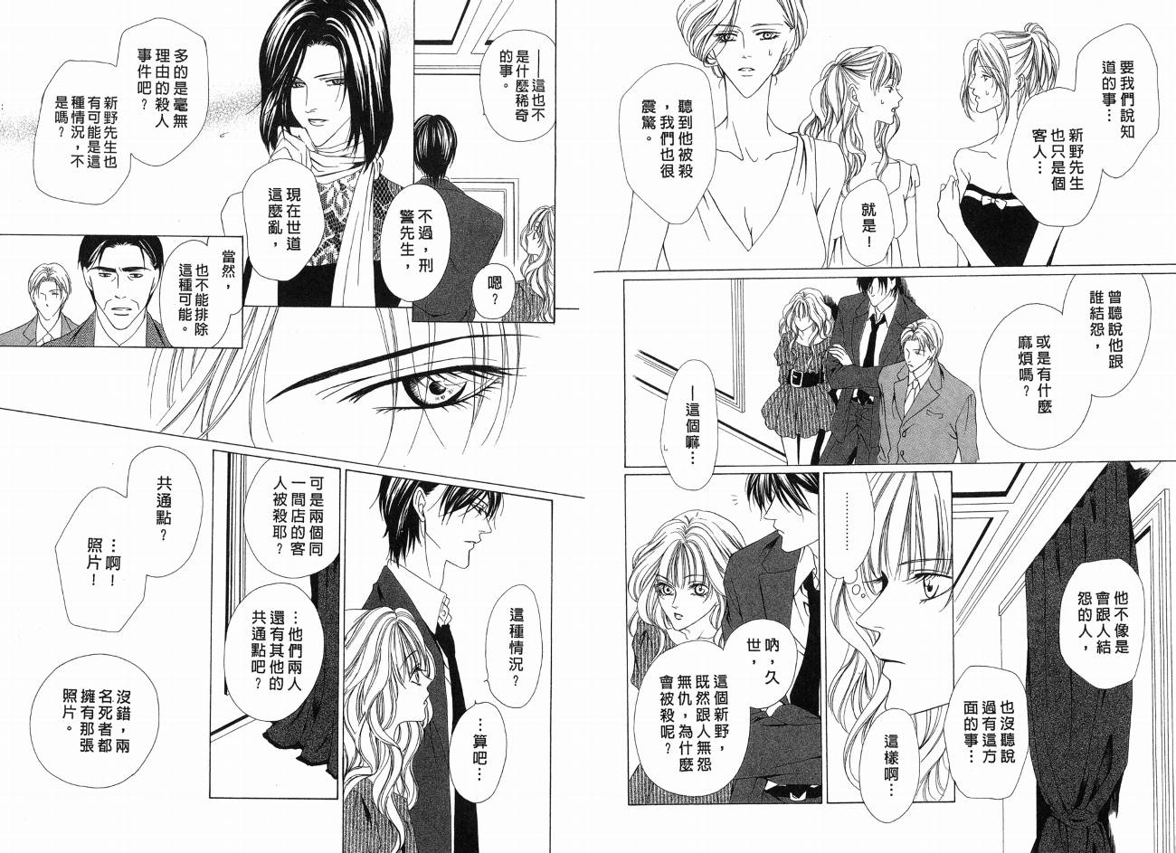 警视厅特犯课007 第1卷 第53页