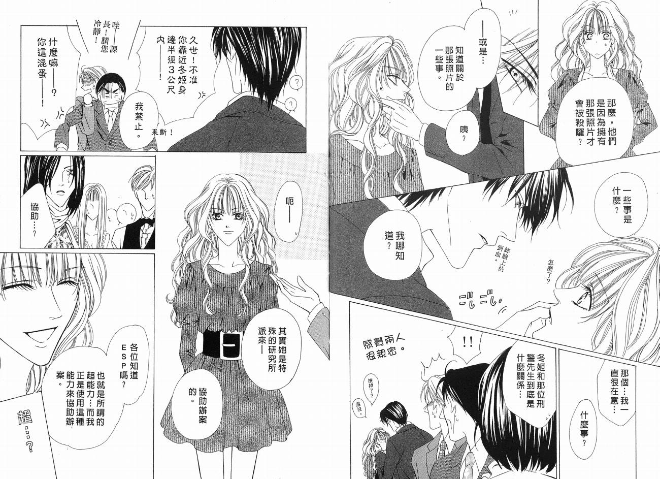 警视厅特犯课007 第1卷 第54页