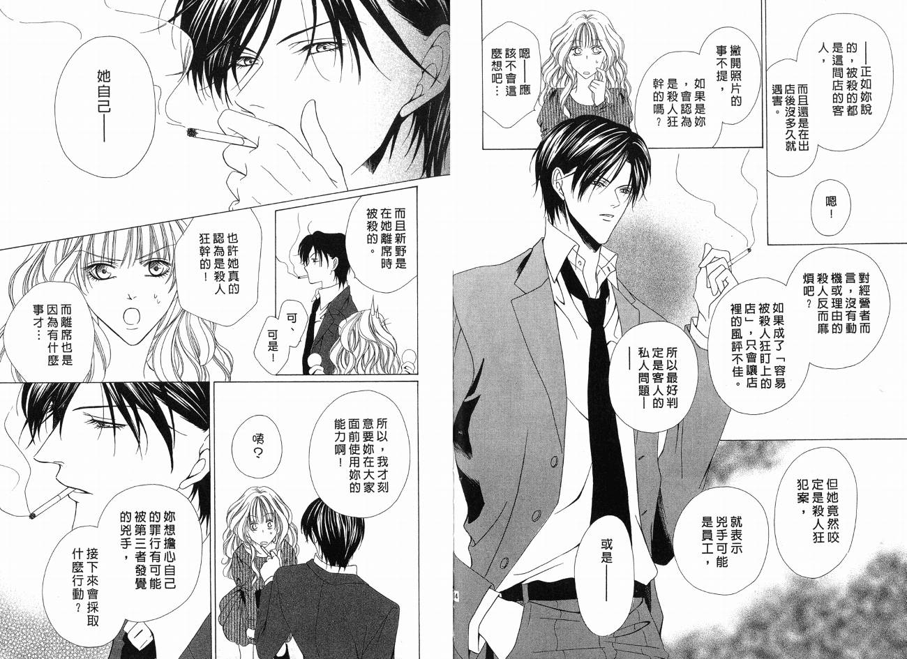 警视厅特犯课007 第1卷 第57页