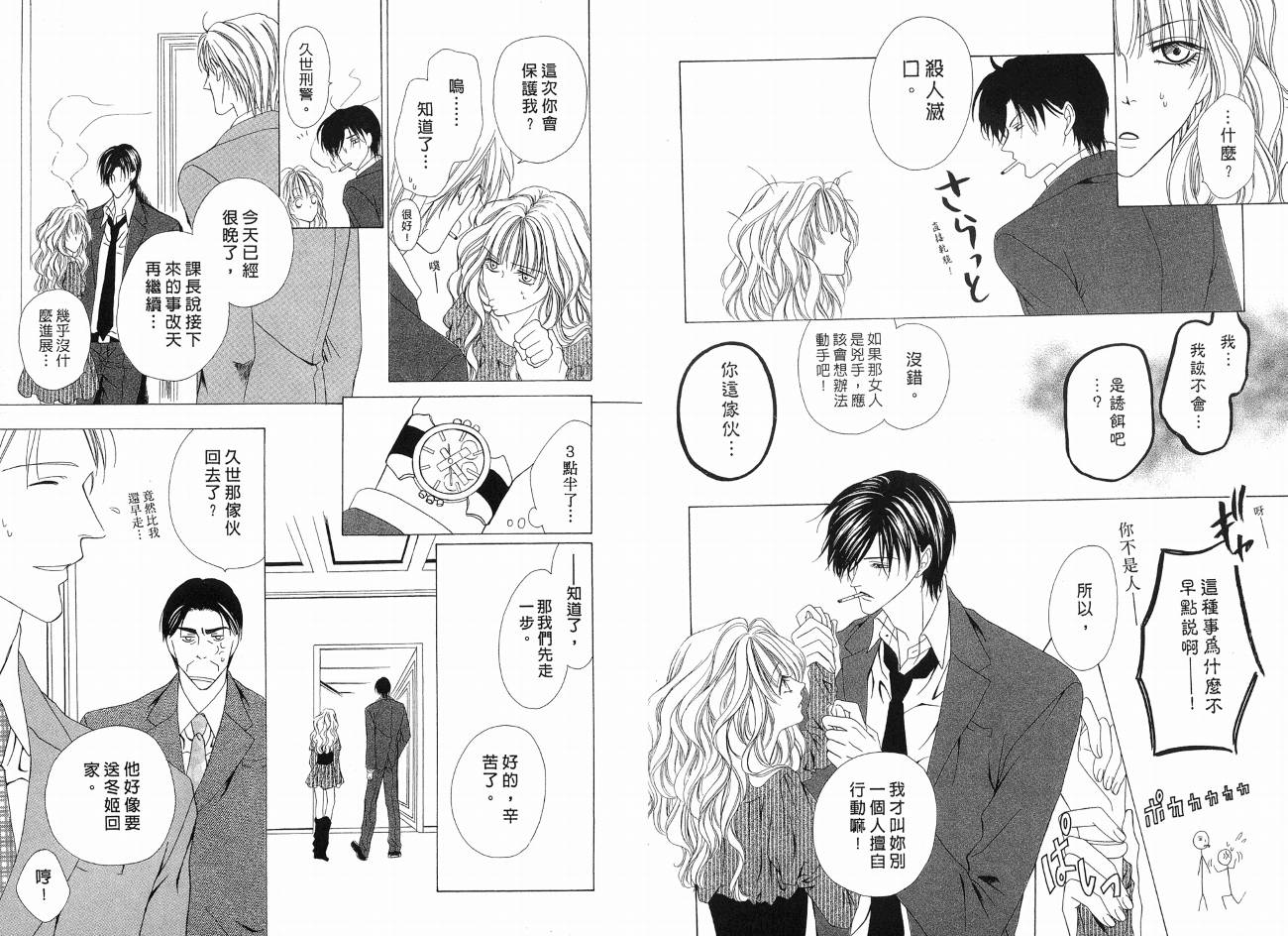 警视厅特犯课007 第1卷 第58页