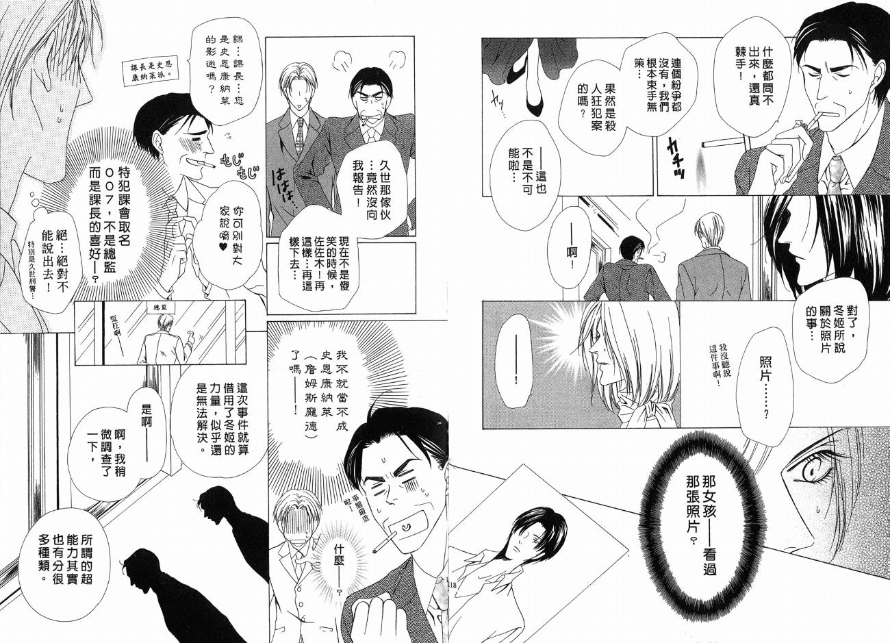 警视厅特犯课007 第1卷 第59页