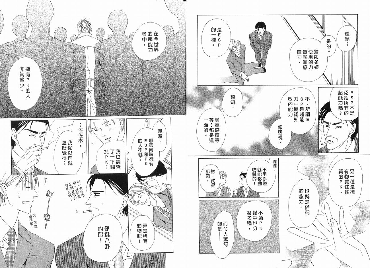 警视厅特犯课007 第1卷 第60页