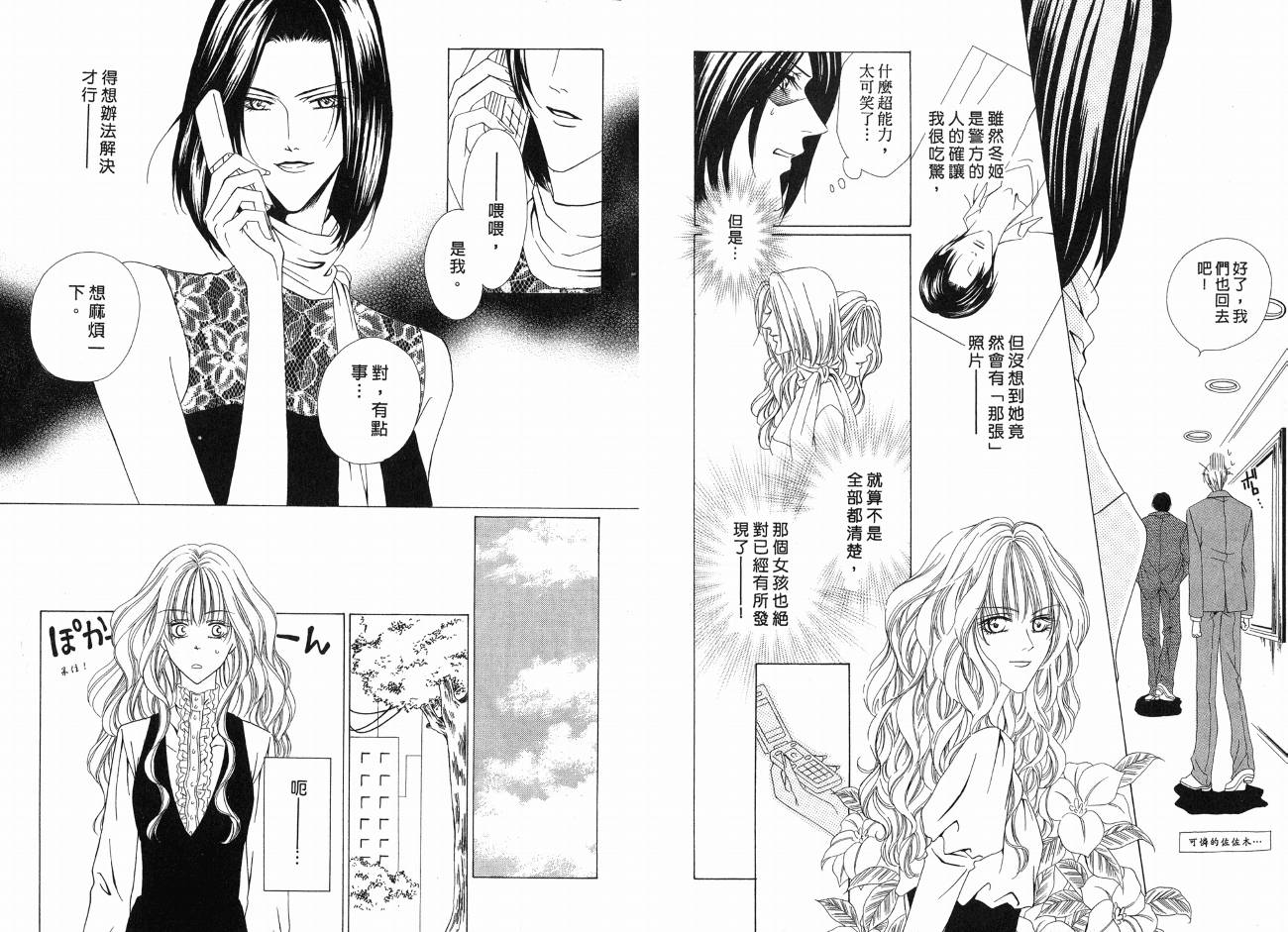 警视厅特犯课007 第1卷 第61页