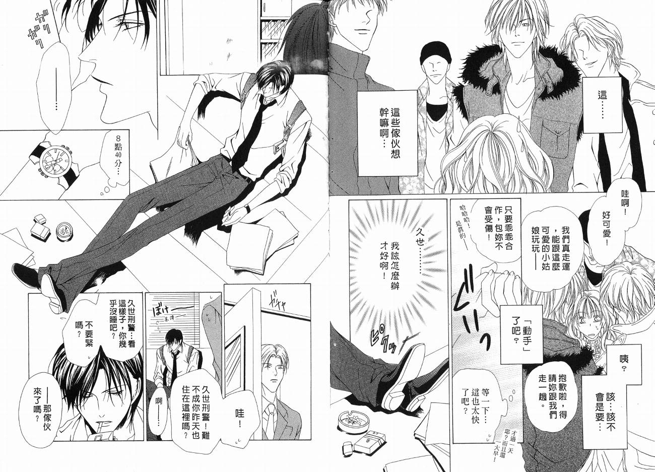 警视厅特犯课007 第1卷 第62页