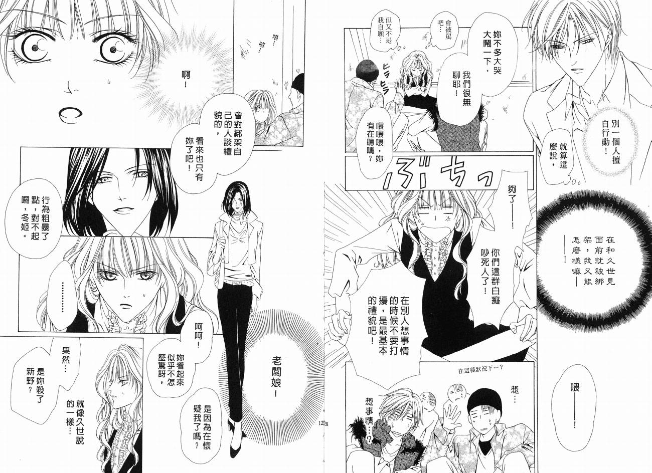 警视厅特犯课007 第1卷 第63页