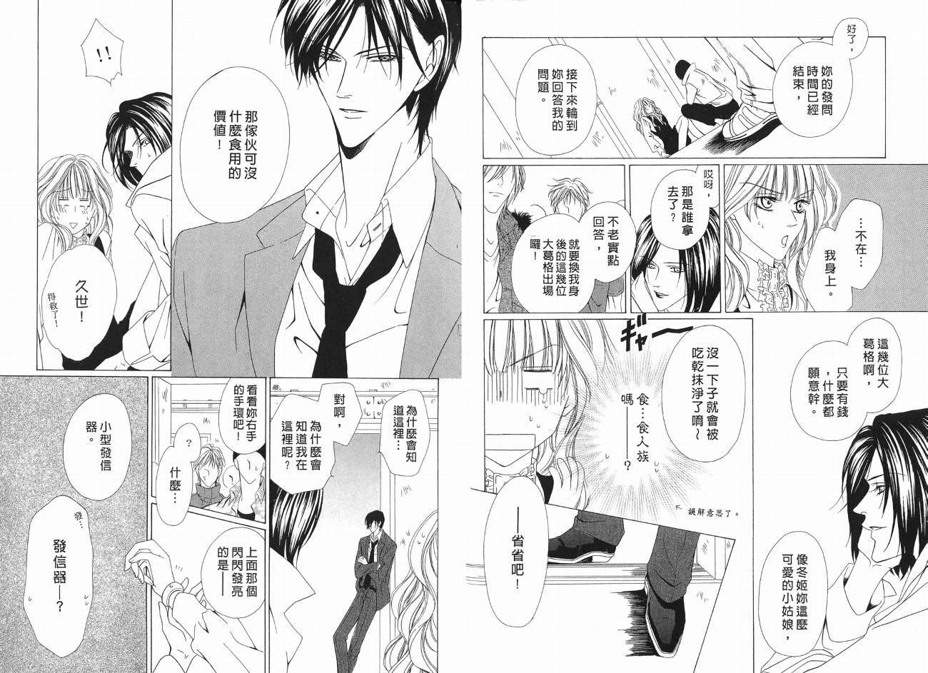 警视厅特犯课007 第1卷 第65页