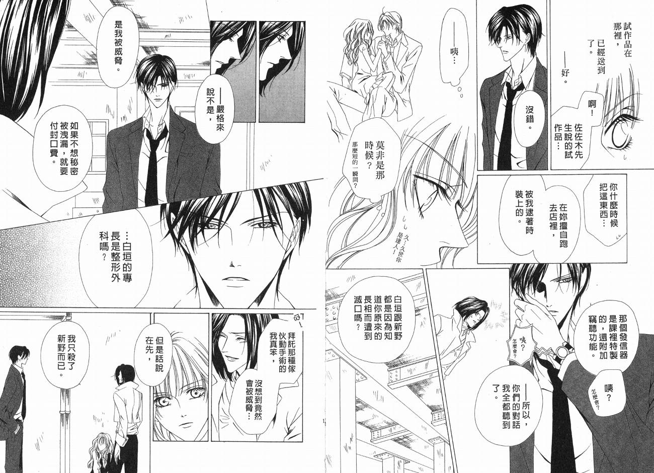 警视厅特犯课007 第1卷 第66页