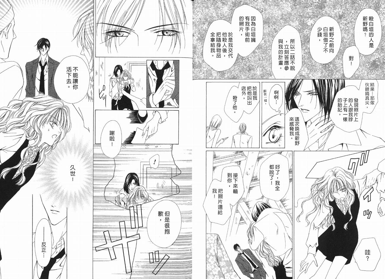 警视厅特犯课007 第1卷 第67页