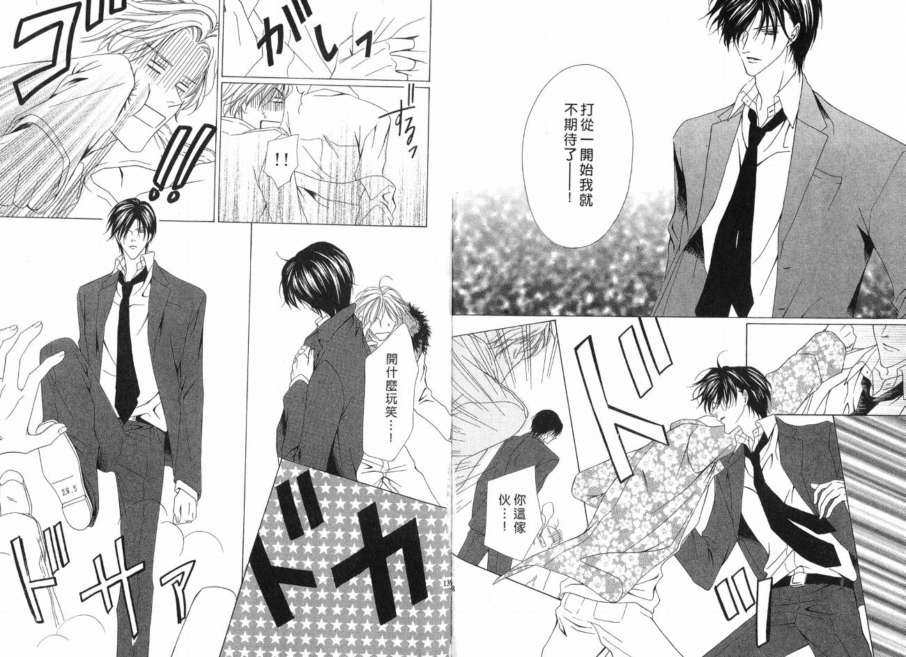 警视厅特犯课007 第1卷 第68页