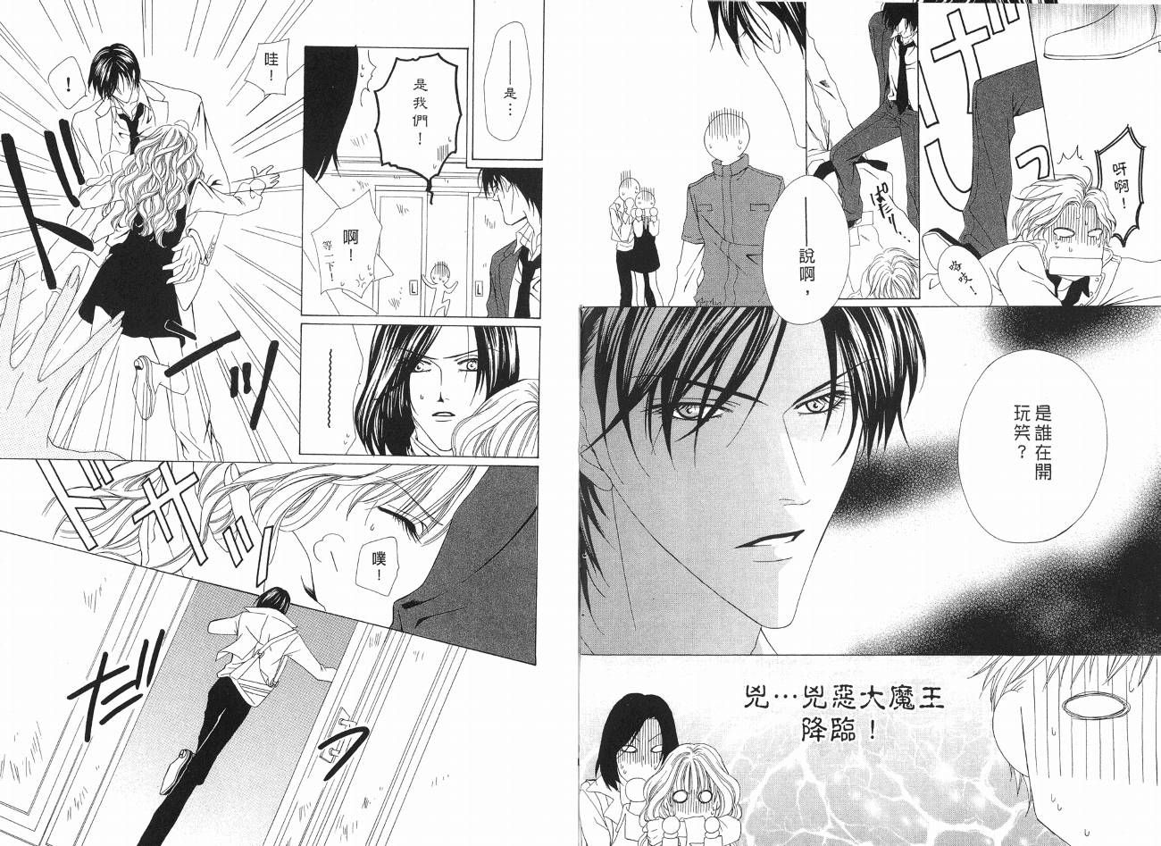 警视厅特犯课007 第1卷 第69页