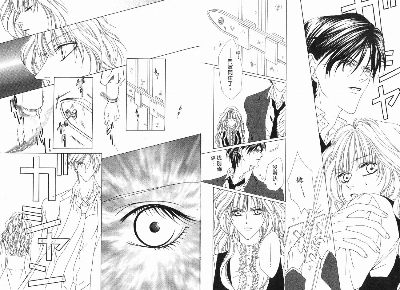 警视厅特犯课007 第1卷 第70页