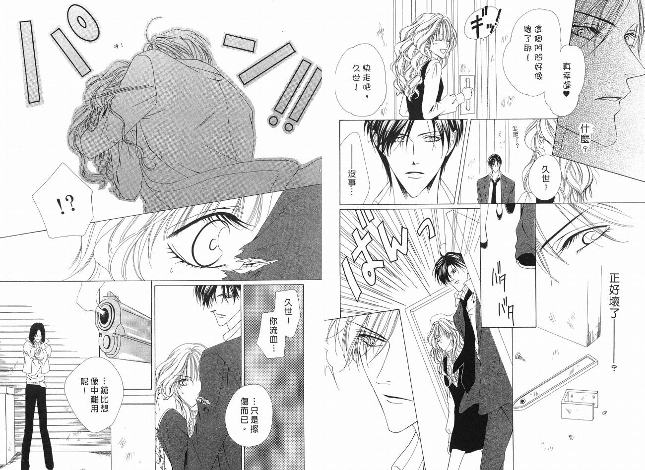 警视厅特犯课007 第1卷 第71页