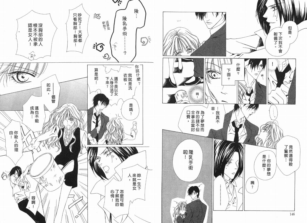 警视厅特犯课007 第1卷 第72页