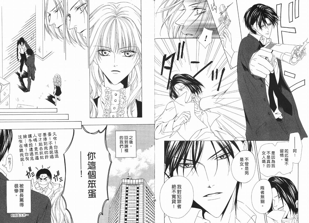 警视厅特犯课007 第1卷 第73页