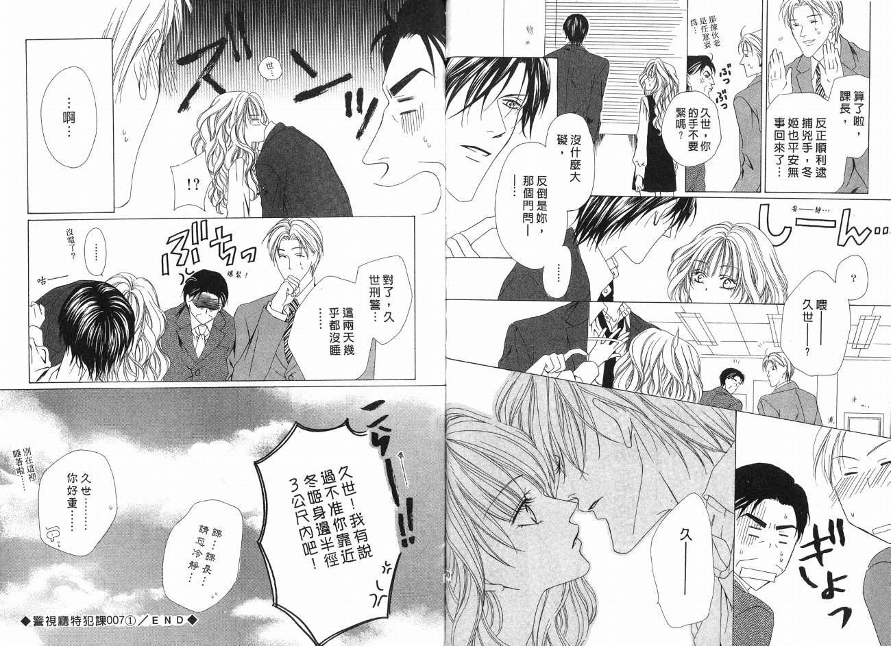 警视厅特犯课007 第1卷 第74页
