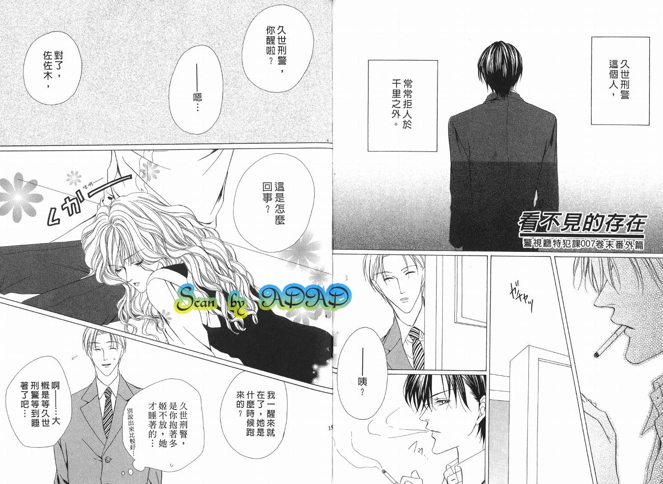 警视厅特犯课007 第1卷 第75页