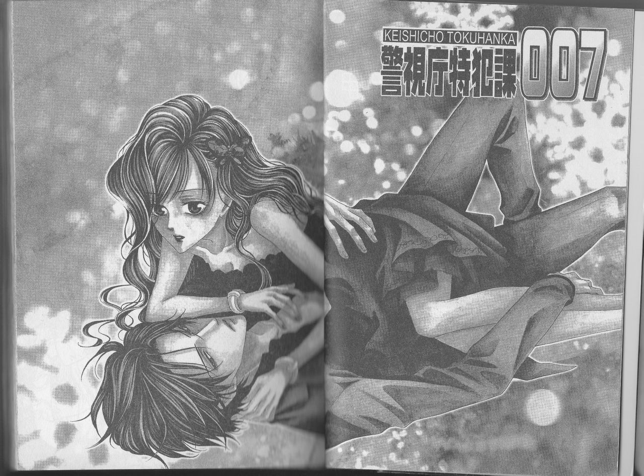 警视厅特犯课007 第11卷 第0页