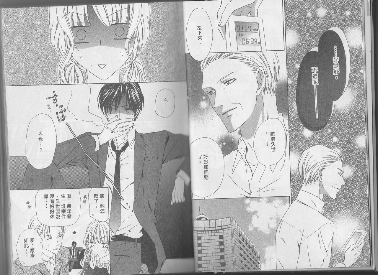 警视厅特犯课007 第11卷 第1页