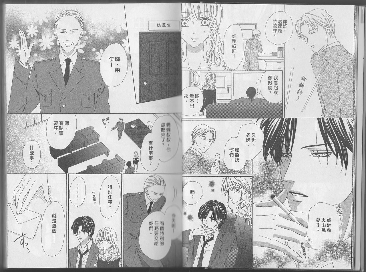 警视厅特犯课007 第11卷 第2页