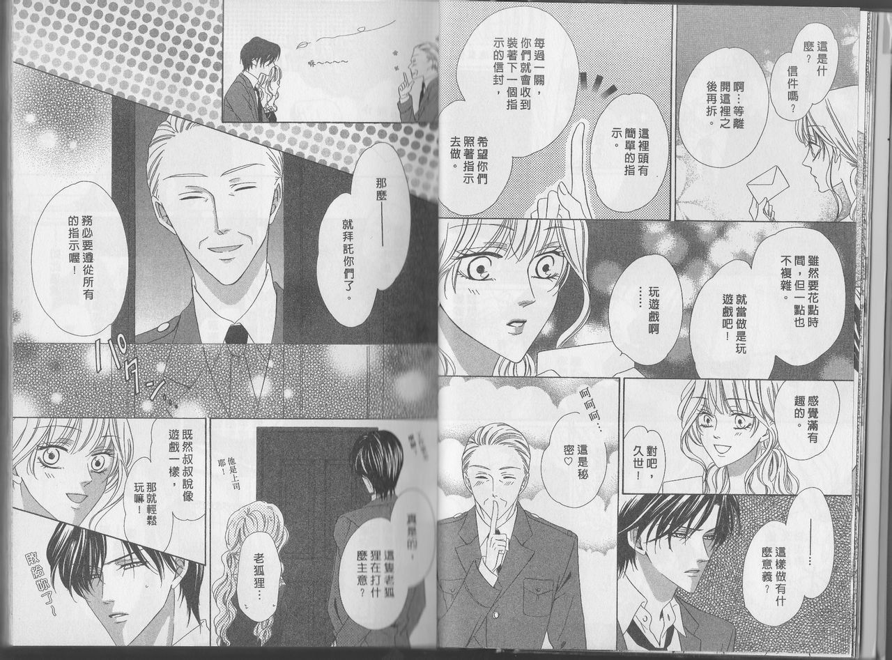 警视厅特犯课007 第11卷 第3页