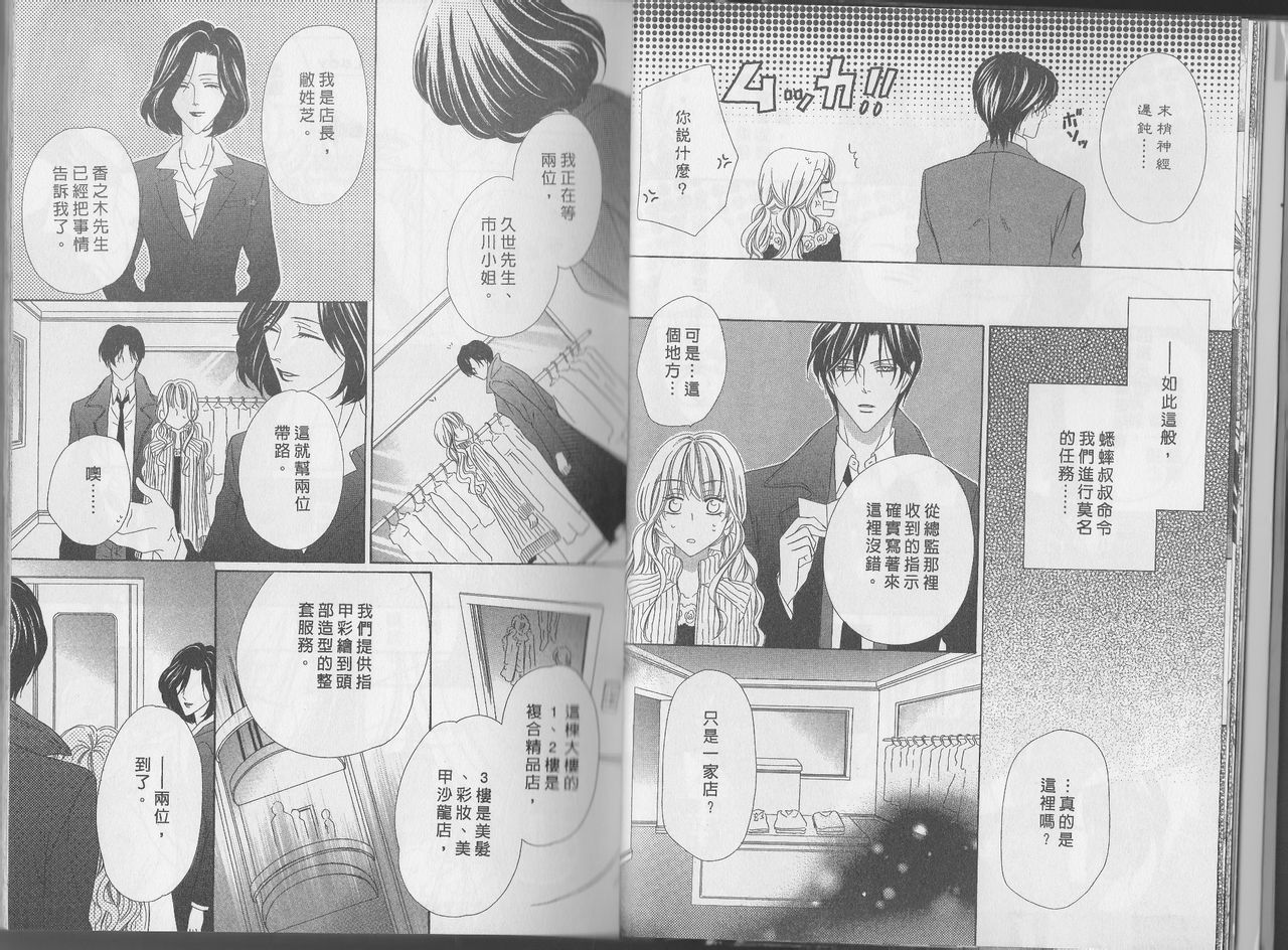 警视厅特犯课007 第11卷 第4页