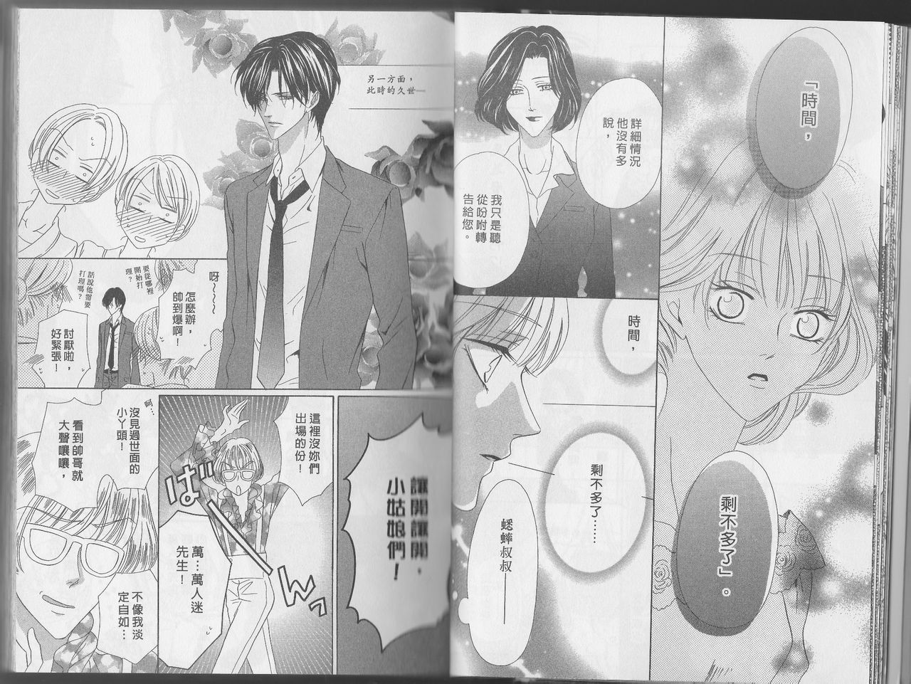 警视厅特犯课007 第11卷 第6页