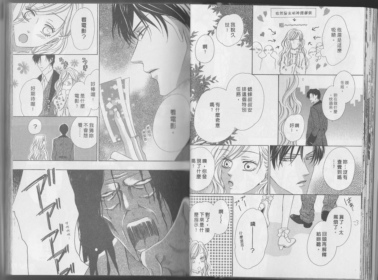 警视厅特犯课007 第11卷 第10页