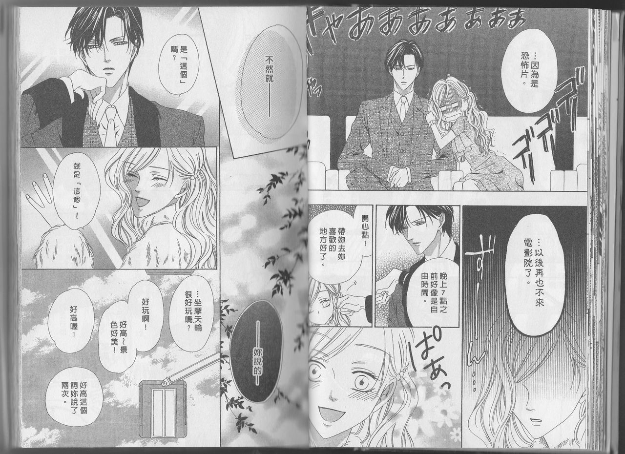 警视厅特犯课007 第11卷 第11页