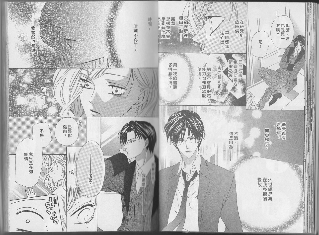 警视厅特犯课007 第11卷 第12页