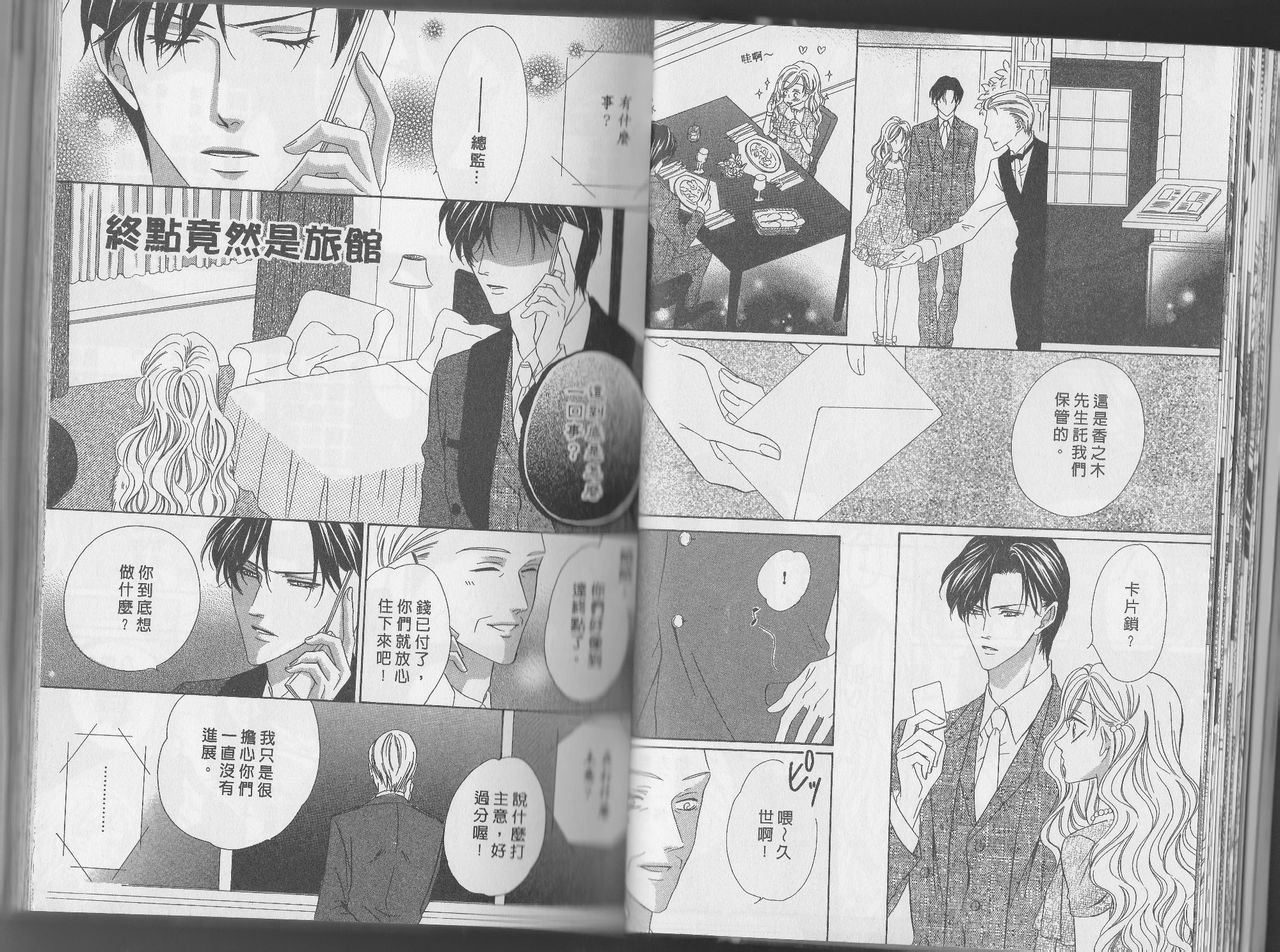 警视厅特犯课007 第11卷 第14页