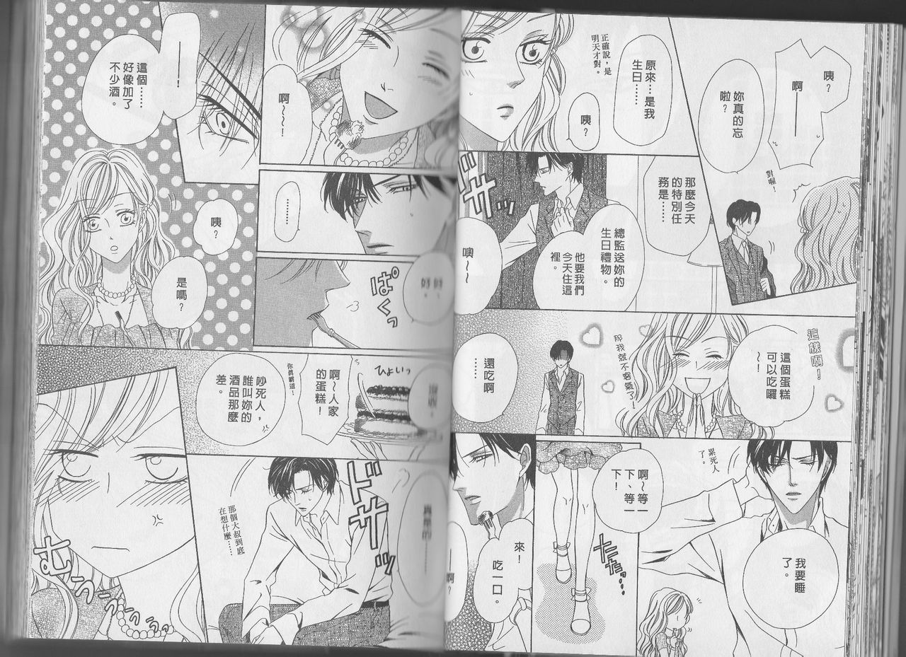 警视厅特犯课007 第11卷 第16页