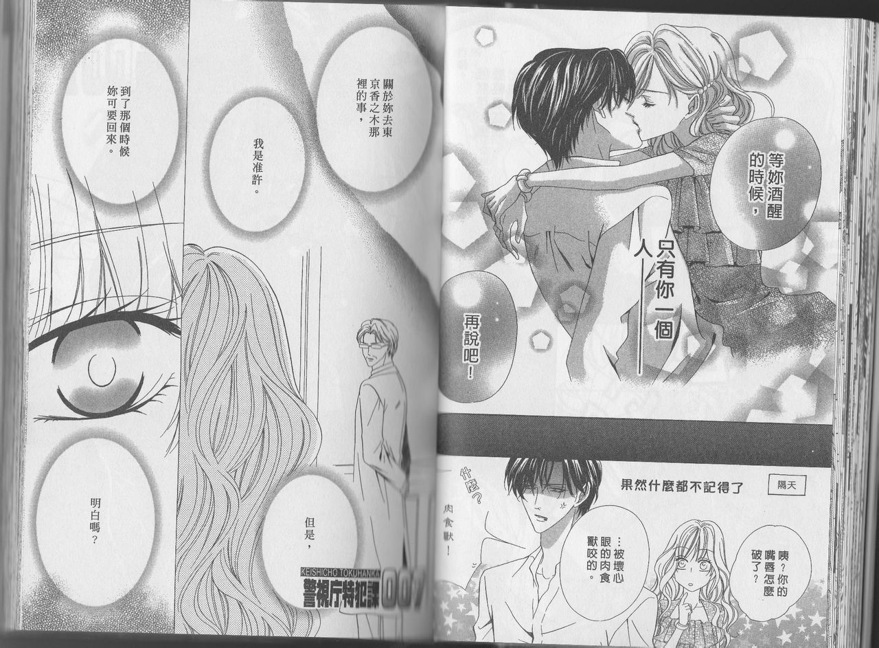 警视厅特犯课007 第11卷 第19页