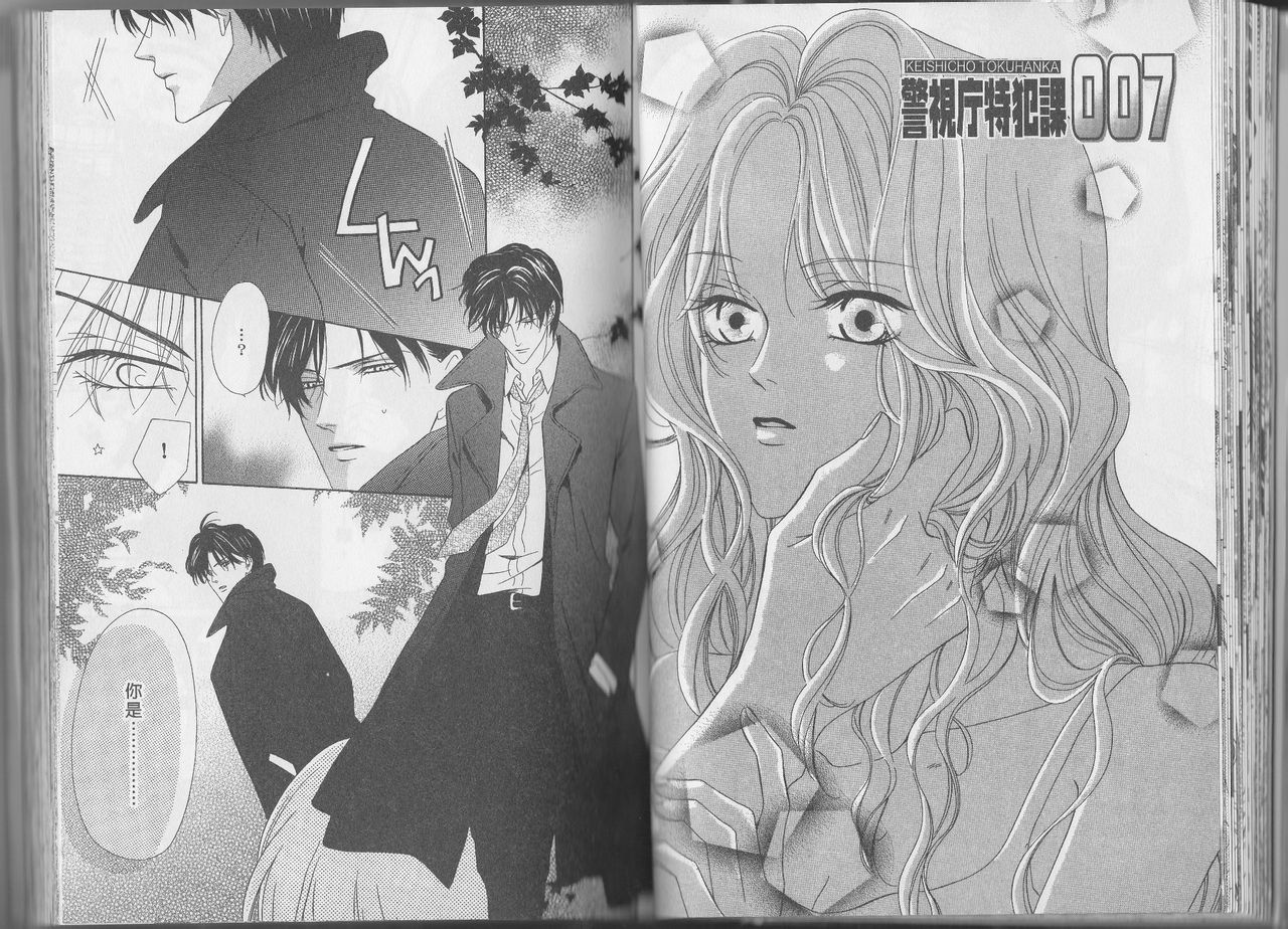 警视厅特犯课007 第11卷 第20页