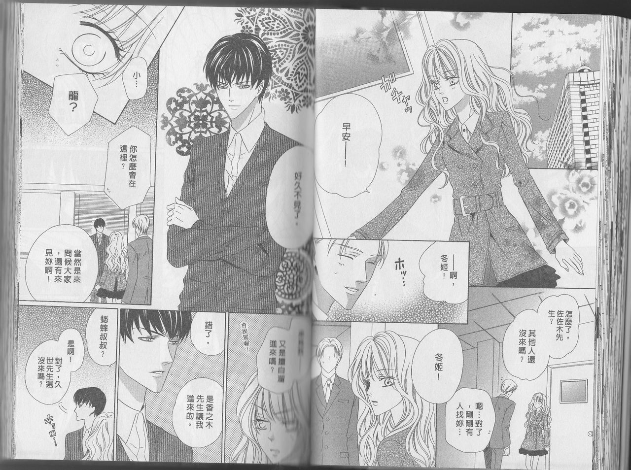 警视厅特犯课007 第11卷 第21页