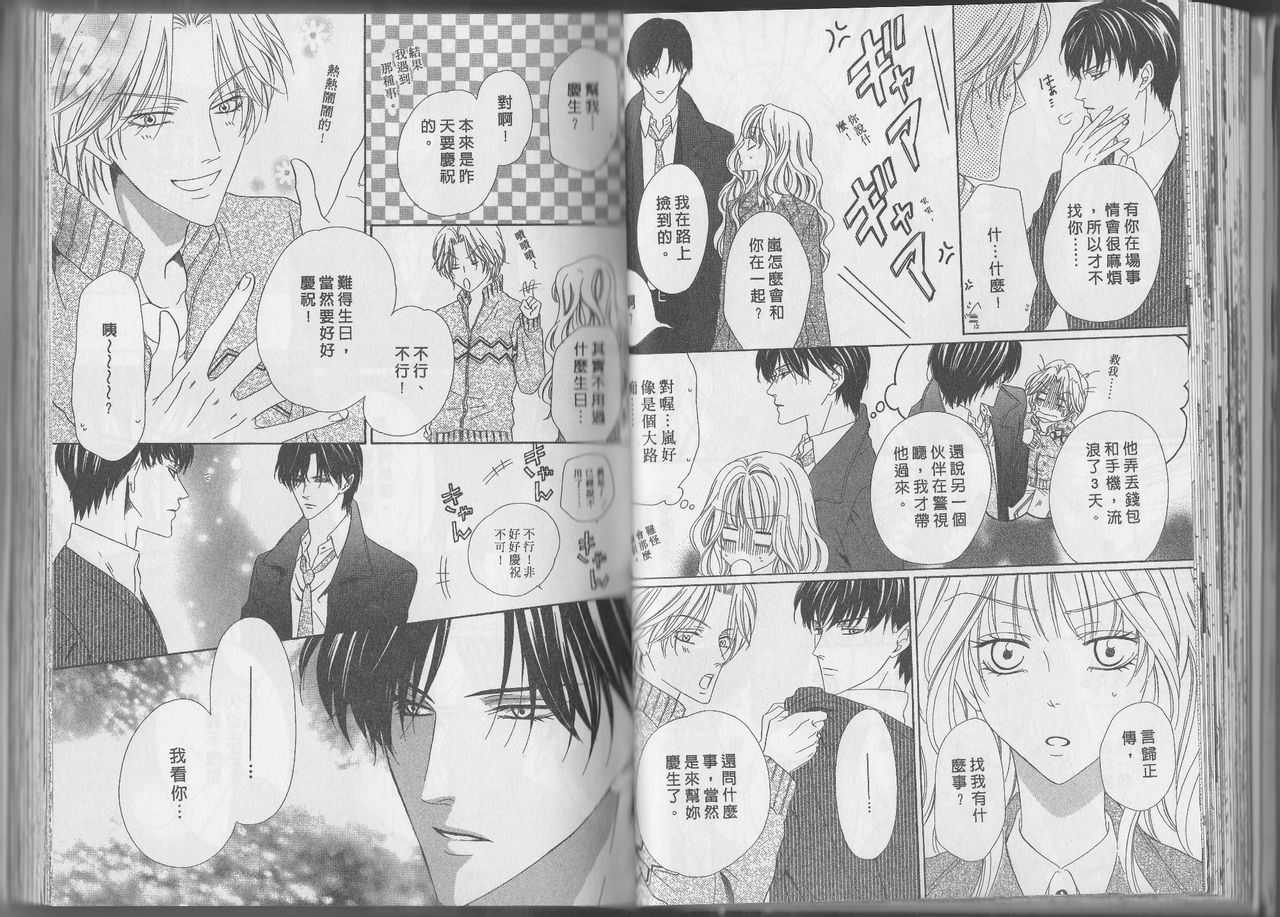 警视厅特犯课007 第11卷 第23页